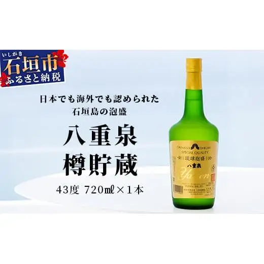 八重泉樽貯蔵 YS-27