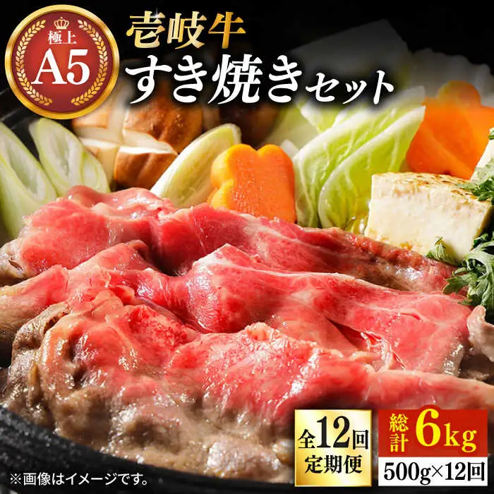 【全12回定期便】壱岐牛 A5ランク サーロイン すき焼きセット（割下付き） 雌《 壱岐市 》【 KRAZY MEAT 】牛肉 肉 すき焼き セット A5 [JER080]