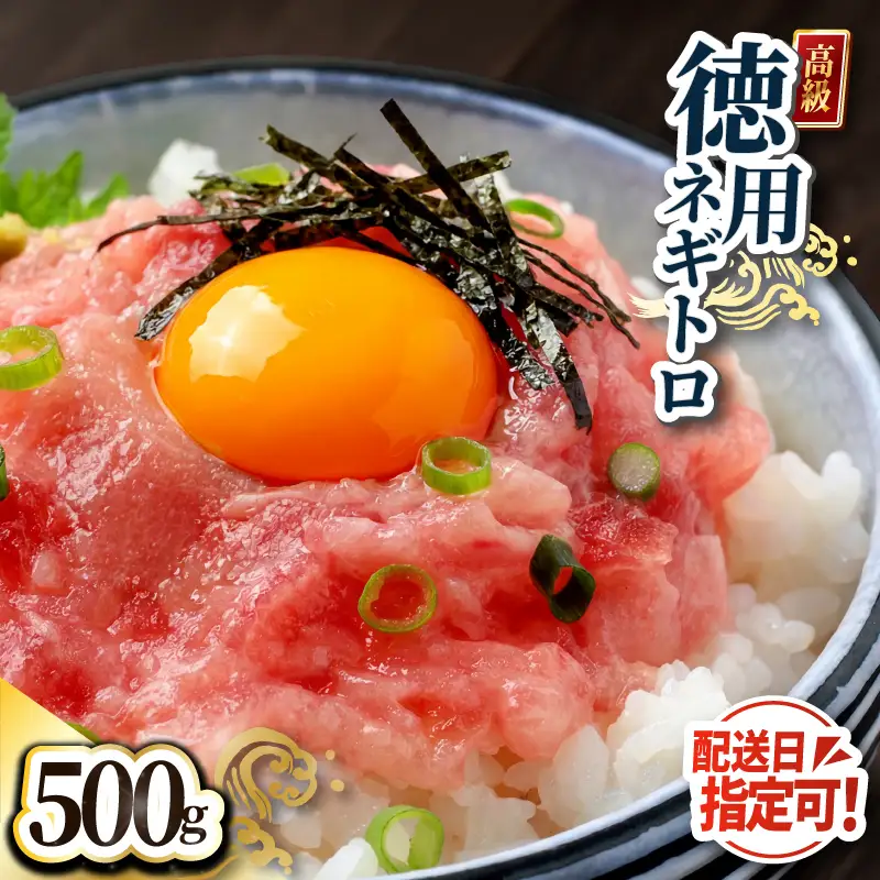 【冷凍】ネギトロ 500g（天然まぐろ）