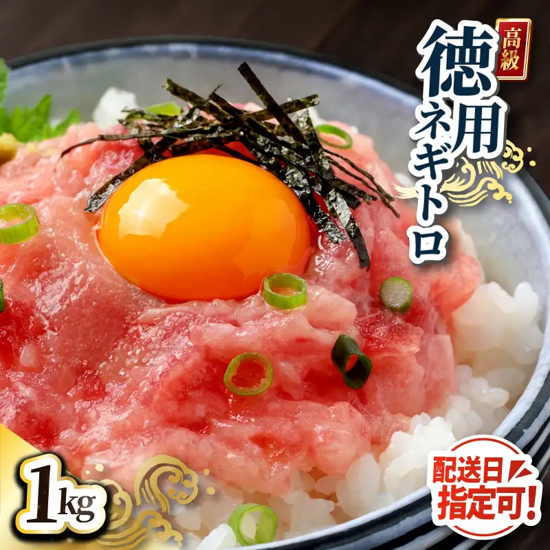 【冷凍】ネギトロ 1kg（天然まぐろ）