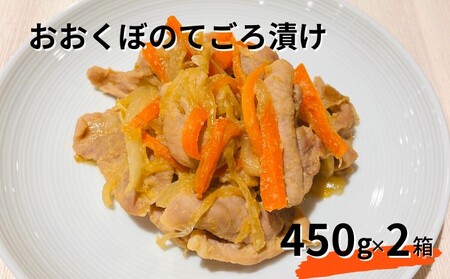 豚肉味噌漬け 肩ロース モモ おおくぼのてごろ漬 豚肉味噌漬け【2箱】