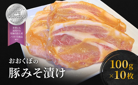 豚肉 味噌漬け ロース 10枚入り 加工品 惣菜 豚肉