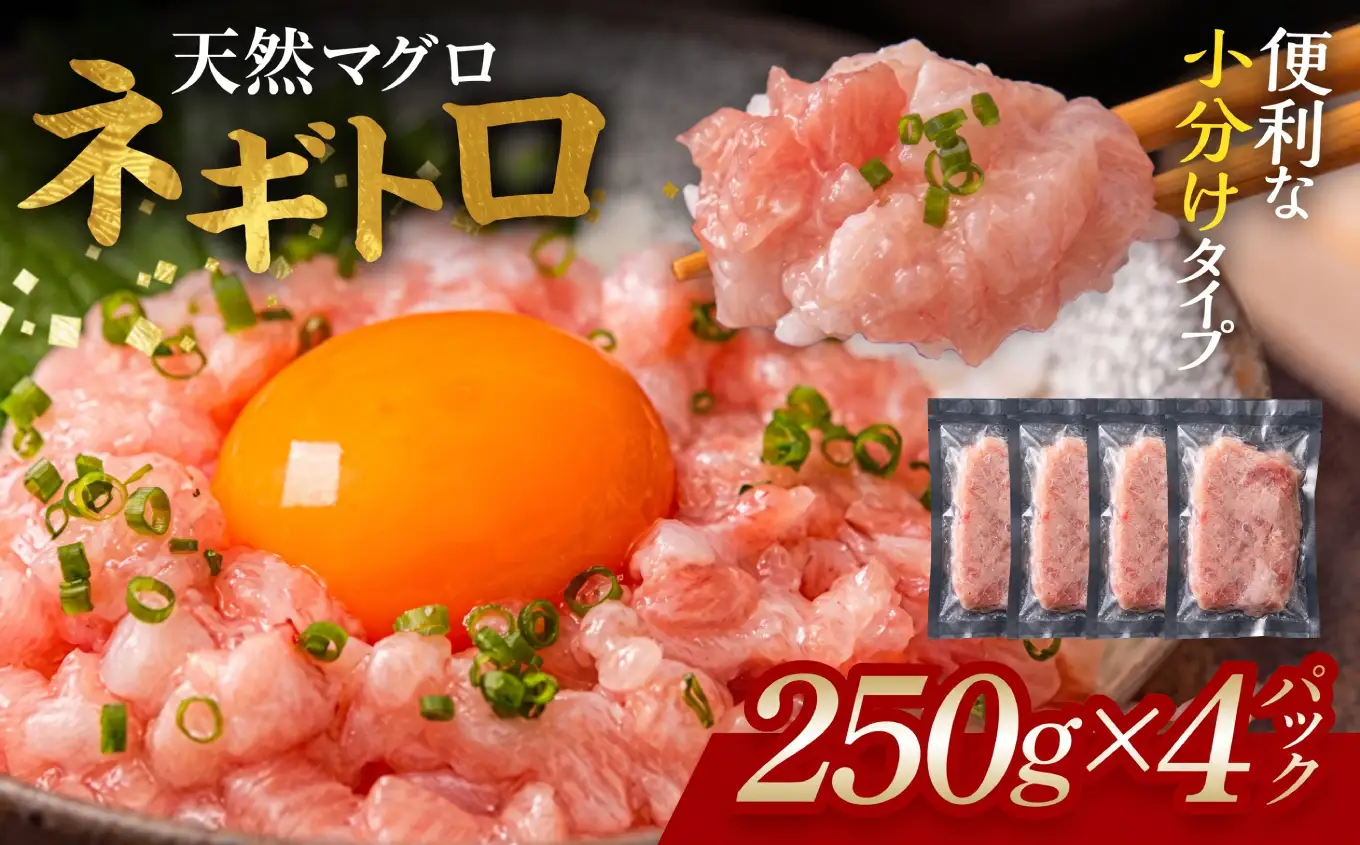 ふわとろネギトロ粗挽き＋ネギトロ専用の特選だし醤油（ミニ）５袋セット付き【天然マグロ使用】