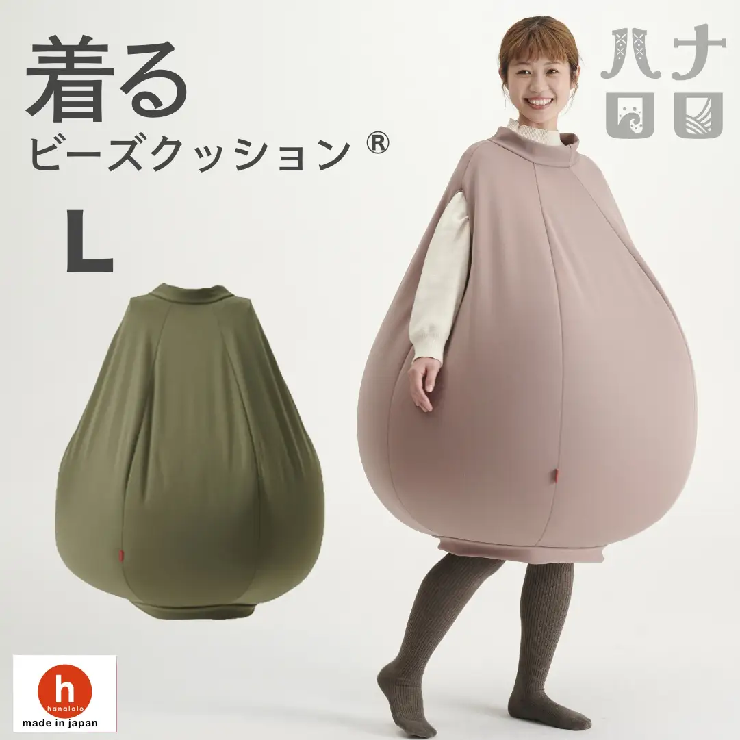 クッション ハナロロ 着る ビーズクッション Lサイズ モスグリーン