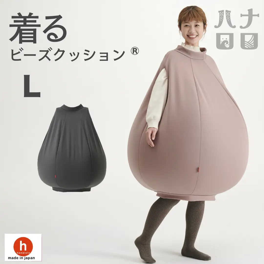 クッション ハナロロ 着る ビーズクッション Lサイズ チャコールグレー