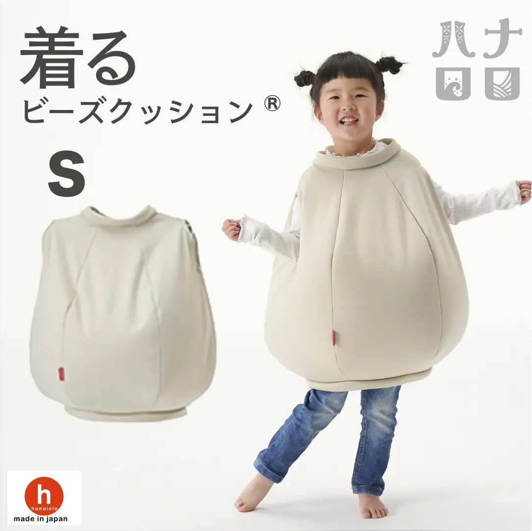 クッション ハナロロ 着る ビーズクッション Sサイズ ベージュ