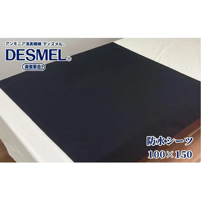 洗える消臭・防水おねしょシーツ 部分用（150×100cm）ブラック BS-3H
