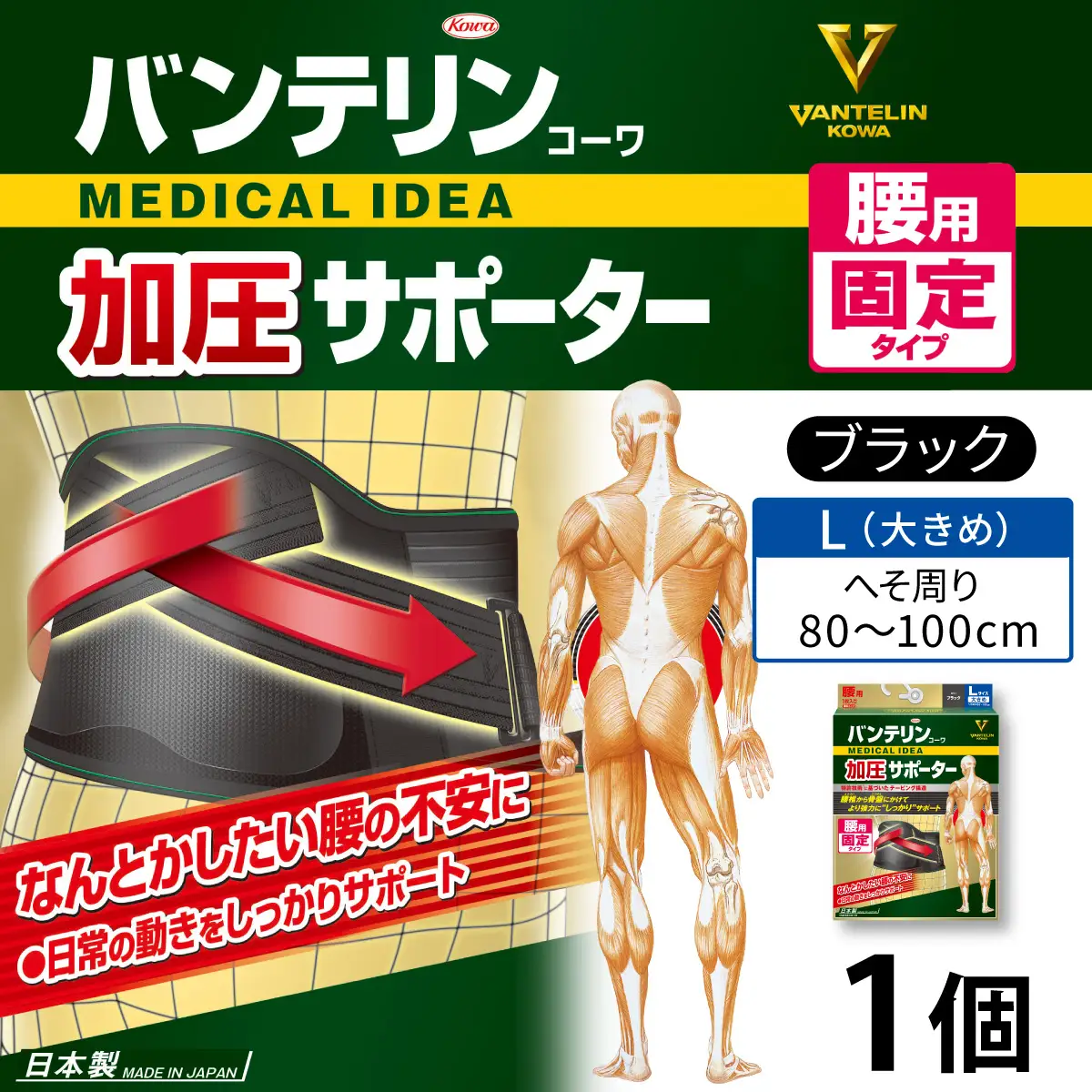 バンテリンコーワ加圧サポーター　腰用固定タイプ　大きめサイズ（Ｌ）ブラック　１個