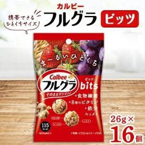 カルビー　フルグラビッツ　26g×16個 | シリアル グラノーラ 朝食