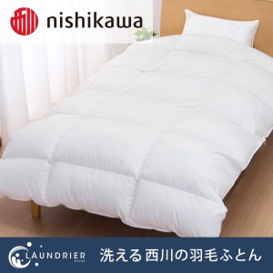 ランドリエ 西川 羽毛掛けふとん (SL) 150×210cm SY1651 KA01302007 【 掛け布団 洗える シングル ロング 羽毛布団 栃木県 宇都宮市 】 ※離島への配送不可 ※2024年3月上旬頃より順次発送予定