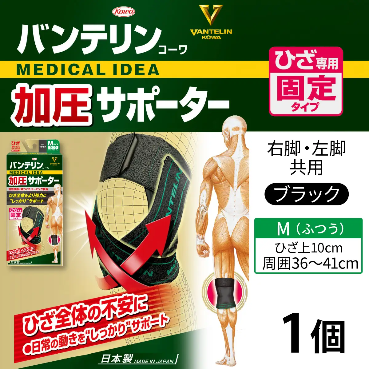 バンテリンコーワ加圧サポーター　ひざ専用　ふつうサイズ（Ｍ）ブラック　１個