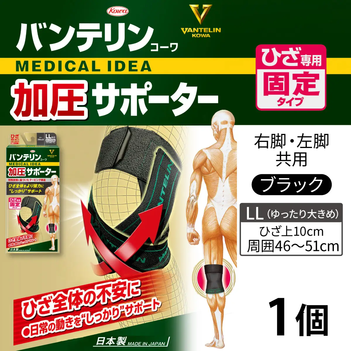 バンテリンコーワ加圧サポーター　ひざ専用　ゆったり大きめサイズ（ＬＬ）ブラック　１個
