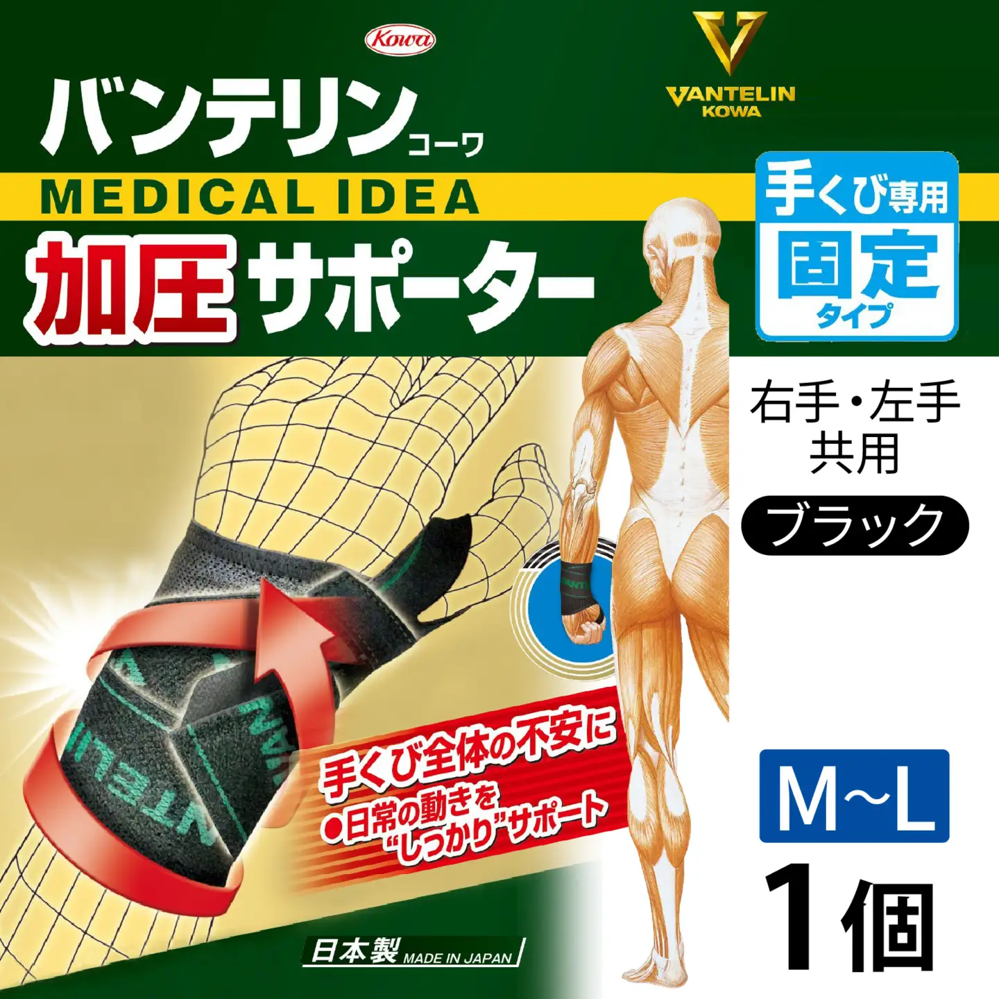 バンテリンコーワ加圧サポーター　手くび専用　ふつう～大きめサイズ（Ｍ～Ｌ）　ブラック　１個