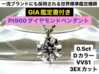 180-9-1 【ＧＩＡ】鑑定ダイヤ使用Ｐｔ９００ ０．５ｃｔダイヤモンドペンダント『Dカラー/VVS１/３Excellent』 ALPBK104