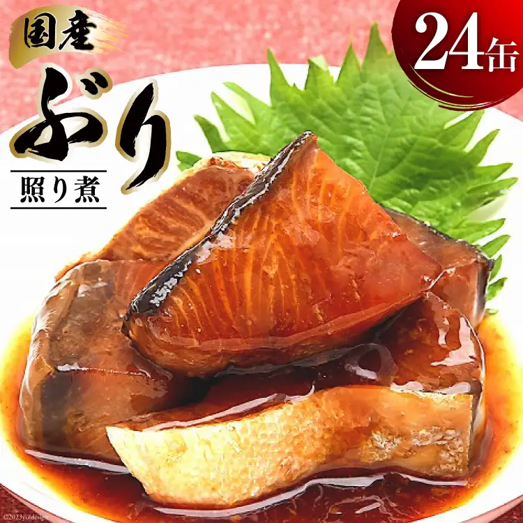 缶詰 国産 ぶり照り煮 170g×24缶 