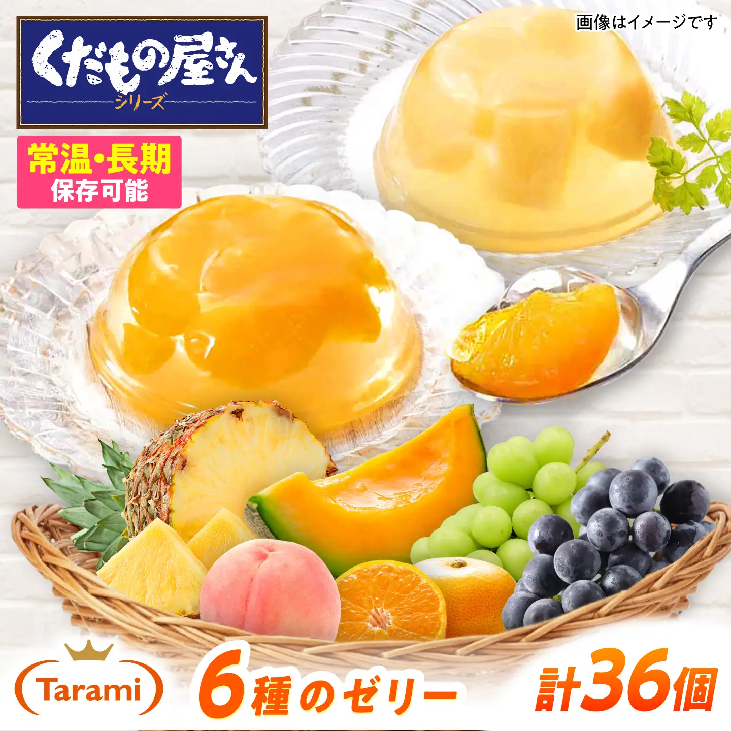 たらみ ゼリー 36個 ゼリー  AHBR002
