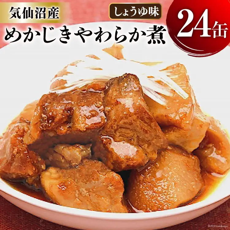 缶詰 めかじき やわらか煮 しょうゆ味 170g×24缶 