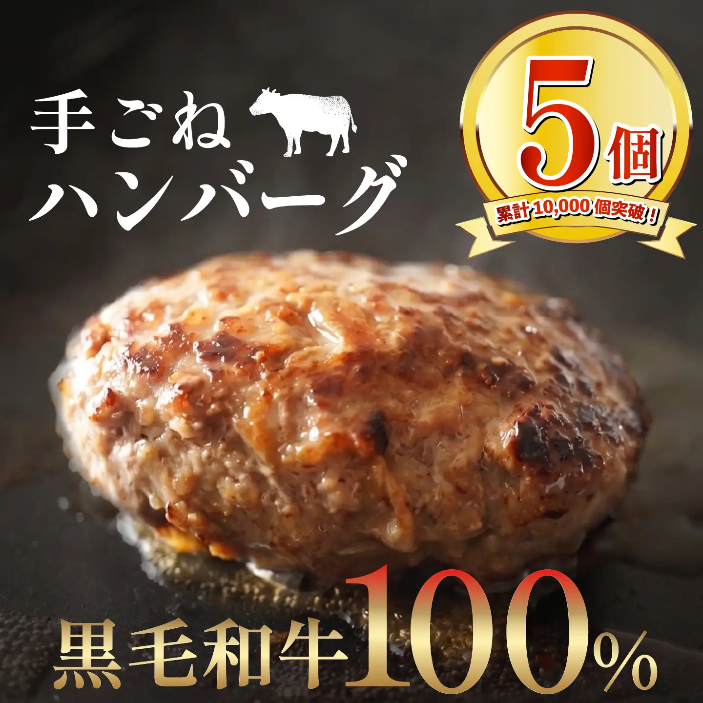【黒毛和牛100%ハンバーグ】 150g 5個 牛肉 ハンバーグ