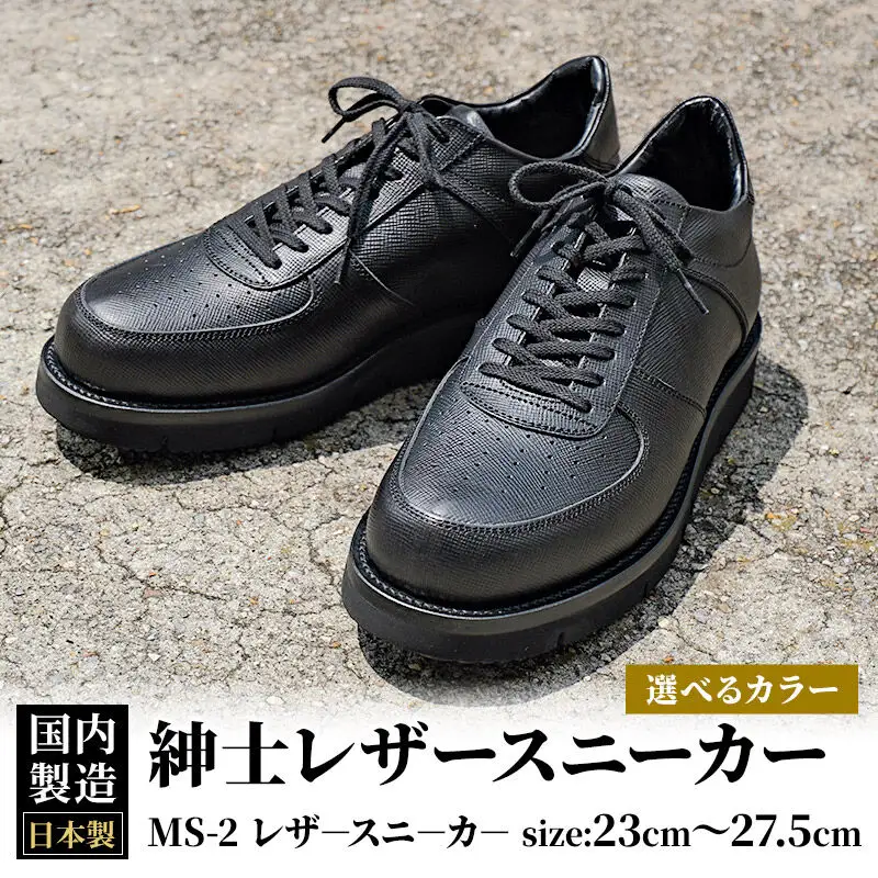 ＜受注生産＞ 紳士靴 レザースニーカー カラー全2色 サイズ：23cm～27.5cm 本革 MS-2 メンズ シューズ カジュアル