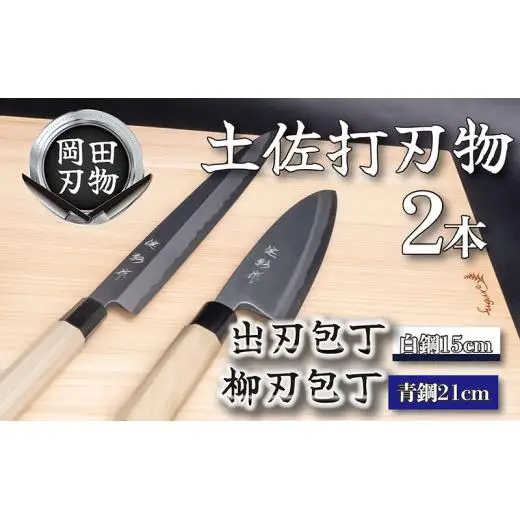【 包丁 】 包丁２本セット