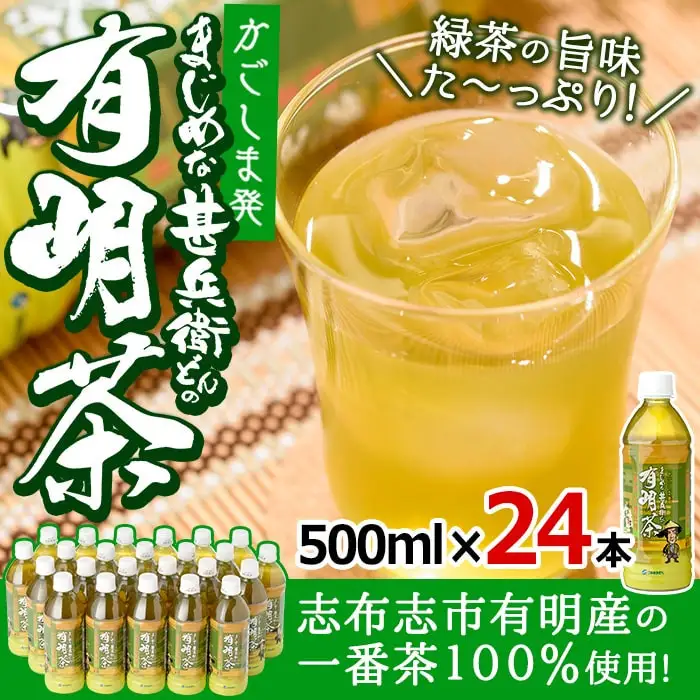 まじめな甚兵衛どんの有明茶 a5-062