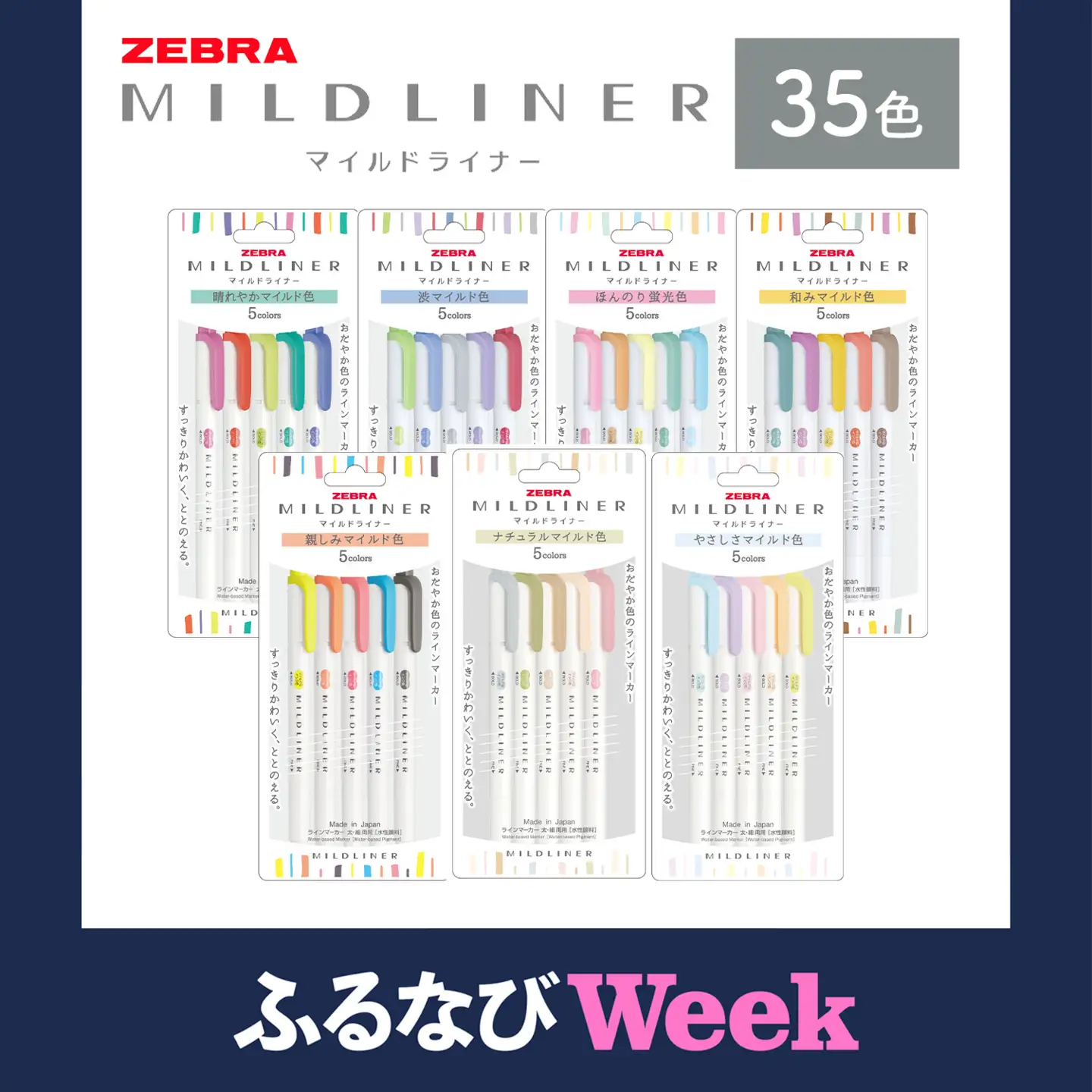 【ふるなびWEEK対象】マイルドライナー35色セット《30日以内に出荷予定(土日祝除く)》ゼブラカラーペン文房具