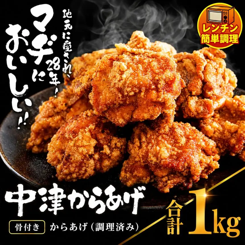 中津からあげ 骨付きからあげ 【調理済みタイプ】 500g×2 まぢからあげ店 | 味付調理済み 冷凍便 国産鶏使用 鶏肉 中津からあげ 唐揚げ からあげ から揚げ レンジ 冷凍 冷凍食品 弁当 おかず お惣菜 おつまみ 大分県 中津市