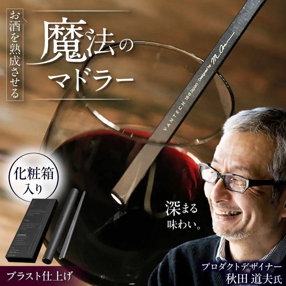 マドラー BIAR007 マドラー