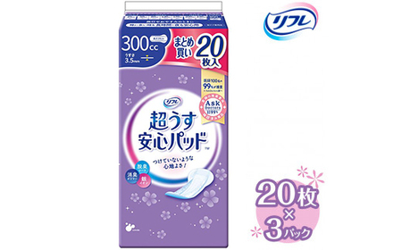 リフレ 超うす安心パッド 300cc まとめ買いパック 20枚×3パック | 吸水シート 給水パッド 尿とりパッド パッド パット 尿ケア 軽失禁 尿漏れ 尿もれ 尿モレ 日用品 生活用品 常備品 消耗品 ストック 消臭 女性用《30日以内に出荷予定(土日祝除く)》
