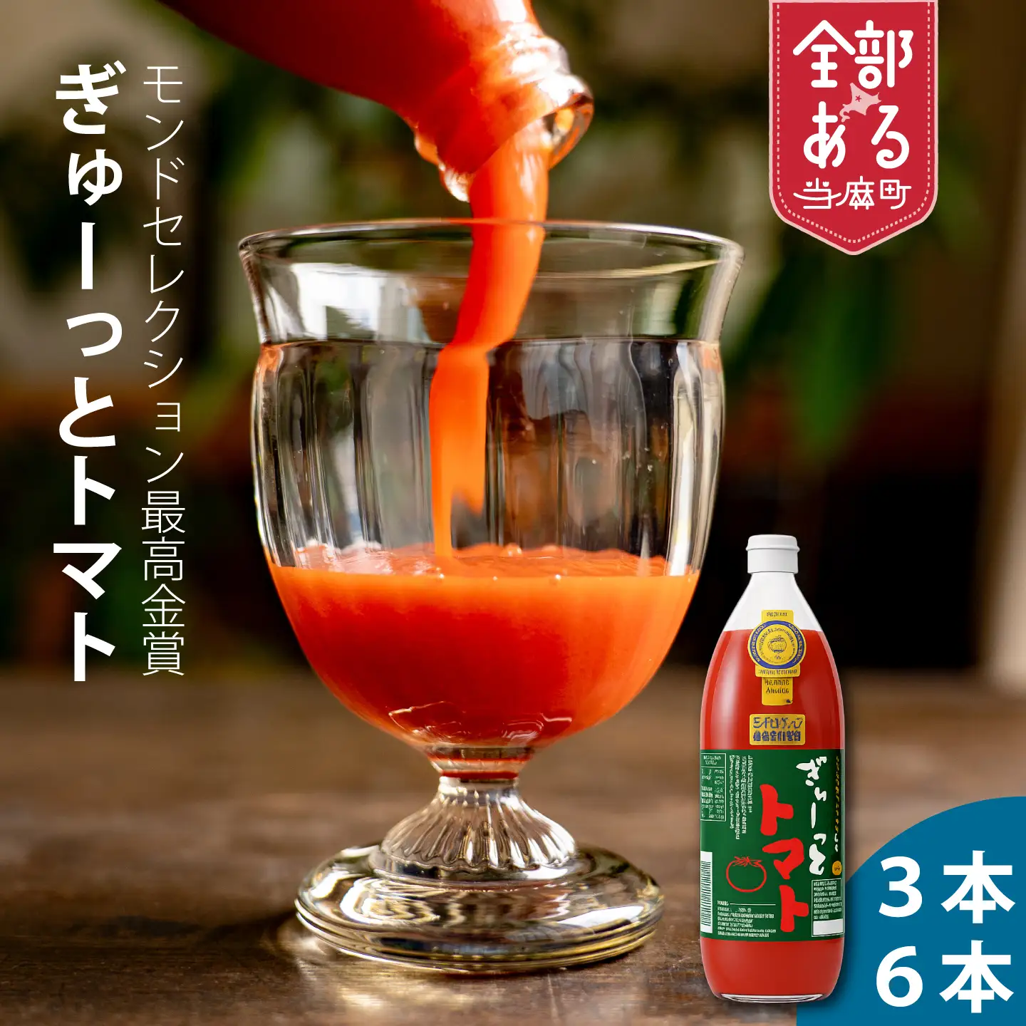 トマトジュース「ぎゅーっとトマト」無塩セット（500ml×2本・180ml×1本）【C-001】
