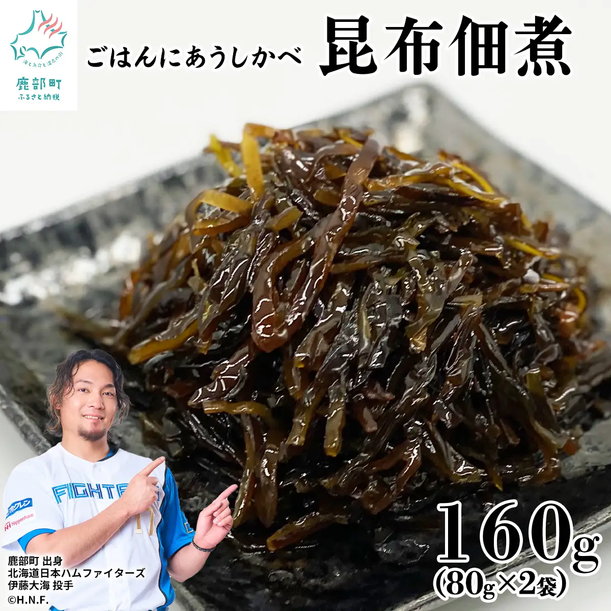 【お試し】北海道産天然白口浜真昆布の佃煮 80g×2袋 昆布 コンブ こんぶ