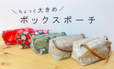 ＜思いやり型返礼品＞ボックスポーチ　ハンドメイド【AA-003】