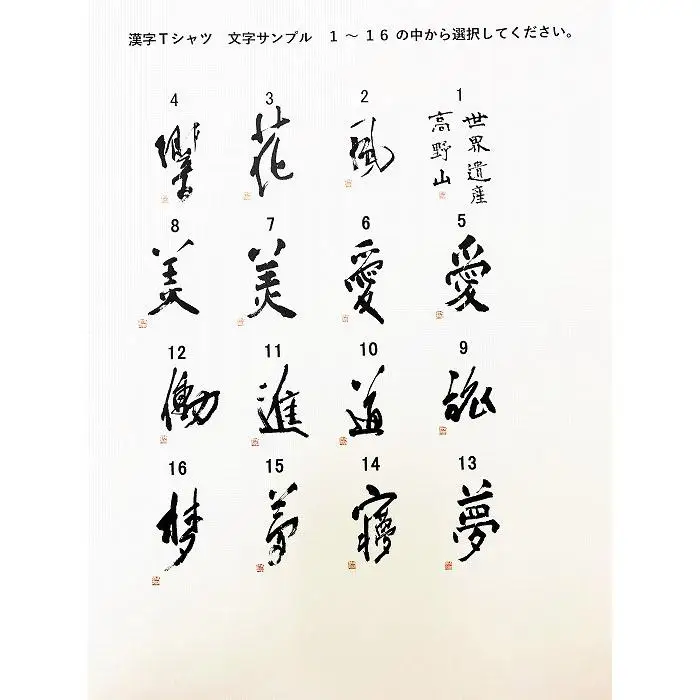 文化功労者 尾崎邑鵬 揮毫  漢字Tシャツ　XLサイズ（5.愛）