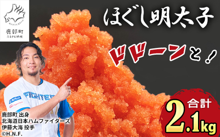 【2027年1月下旬発送】ほぐし明太子 2.1kg（300g×7p）プラケースタイプ たらこ 辛子明太子