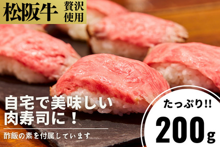 鮨になるサーロインローストビーフ（熟成松阪牛200g＋ソースと酢飯の素付き）【銀座 Furutoshi】おうちでふるなび美食体験 FN-Limited836838
