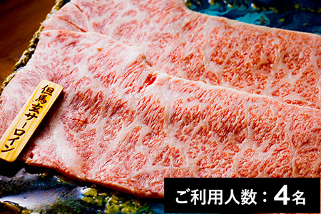 【新宿】東京肉しゃぶ家 但馬玄しゃぶしゃぶorすき焼き選べる＋フカヒレ ランチ・ディナー共通コース 4名様（1年間有効） お店でふるなび美食体験 FN-Gourmet837047
