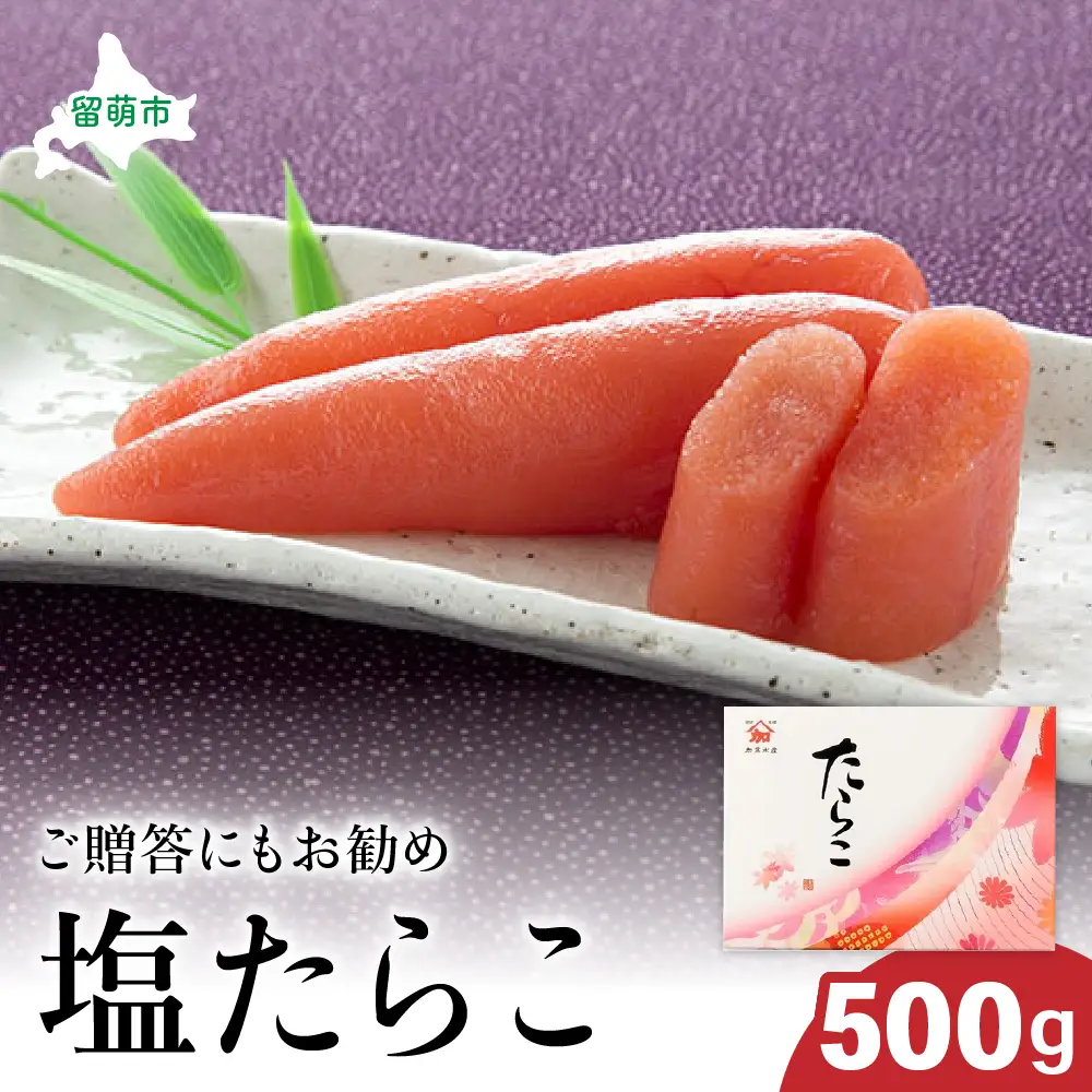 塩 たらこ 500g タラコ 魚卵 ごはんのお供 惣菜 おかず 
