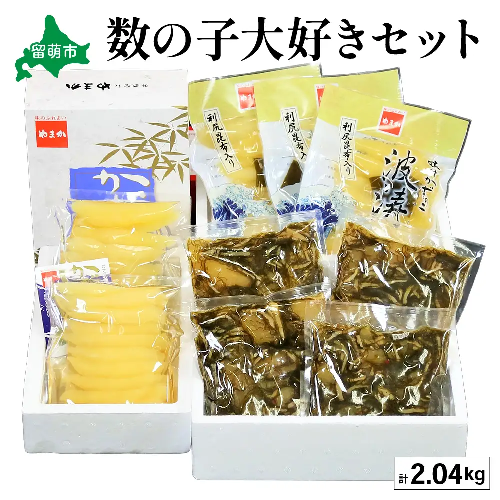 【数の子大好きセット】味付数の子波涛540g･味付数の子500g･松前漬1kg　お正月　人気　魚卵　高級　 ごはんのお供 惣菜 おかず 珍味 海鮮 海産物 魚介 魚介類 おつまみ つまみ タラコ 株式会社やまか 冷凍 おせち R001-033