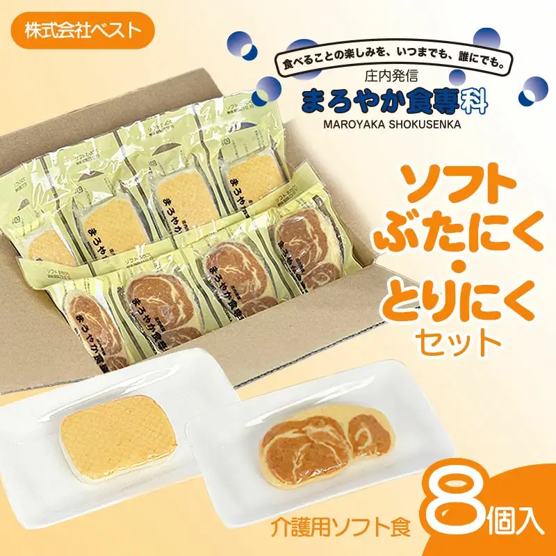 まろやか食専科　ソフトぶたにく・とりにくセット