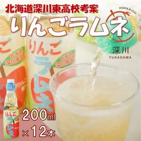 りんごラムネ　200ml×12本セット【1392998】
