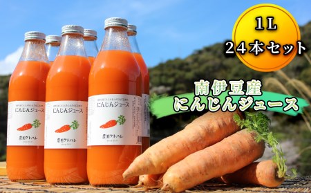 にんじんジュース（１リットル×24本入）　【 にんじん 】