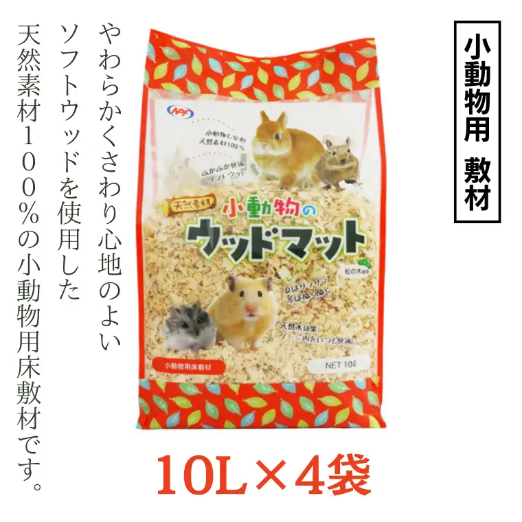 小動物のウッドマット 10L×4袋 小動物用 敷材 ソフトウッド 松の木 ハムスター デグー うさぎ その他小動物 [BU013sa]