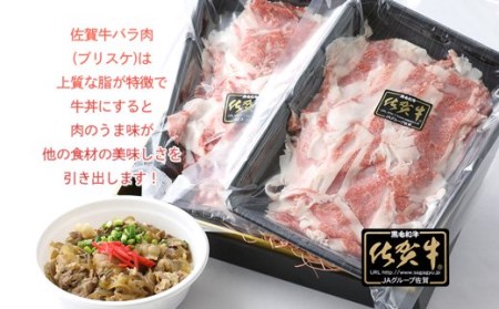 BN014_佐賀牛 バラ肉切り落とし（ブリスケ）250g×2パック