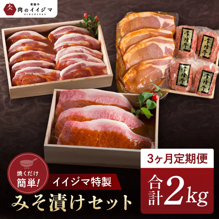 3ヶ月 定期便 常陸牛 極上サーロイン 茨城豚ロース 常陸牛ハンバーグ 肉のイイジマ（DU-71）