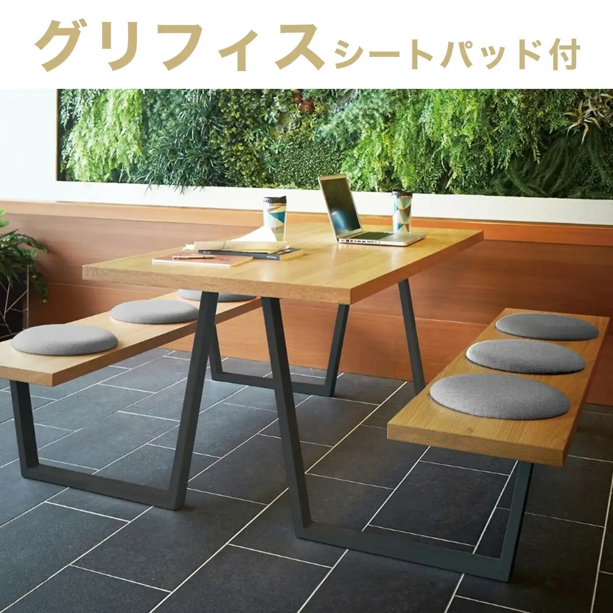 テーブル ダイニングテーブル グリフィス シートパット付き 1台