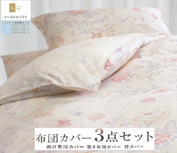 こだわり40サテン綿100% シングル ふとんカバー掛・敷・枕3点セット 55307702BE [3413]