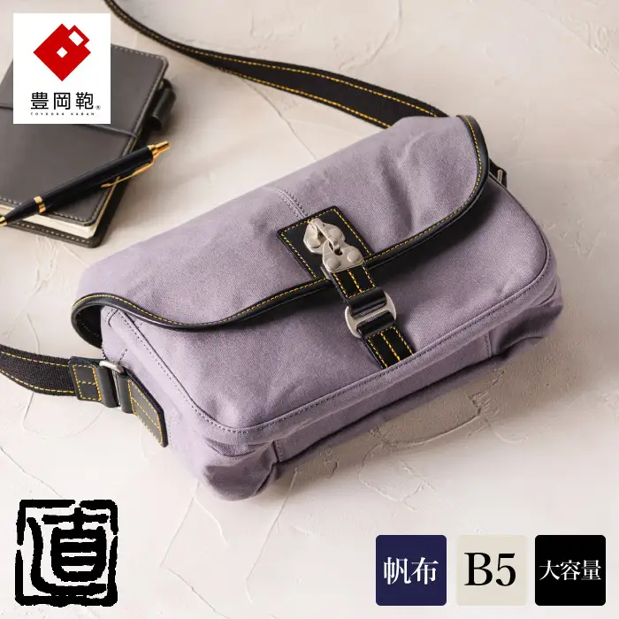 豊岡鞄 直帆布SD NEH001 ラベンダー