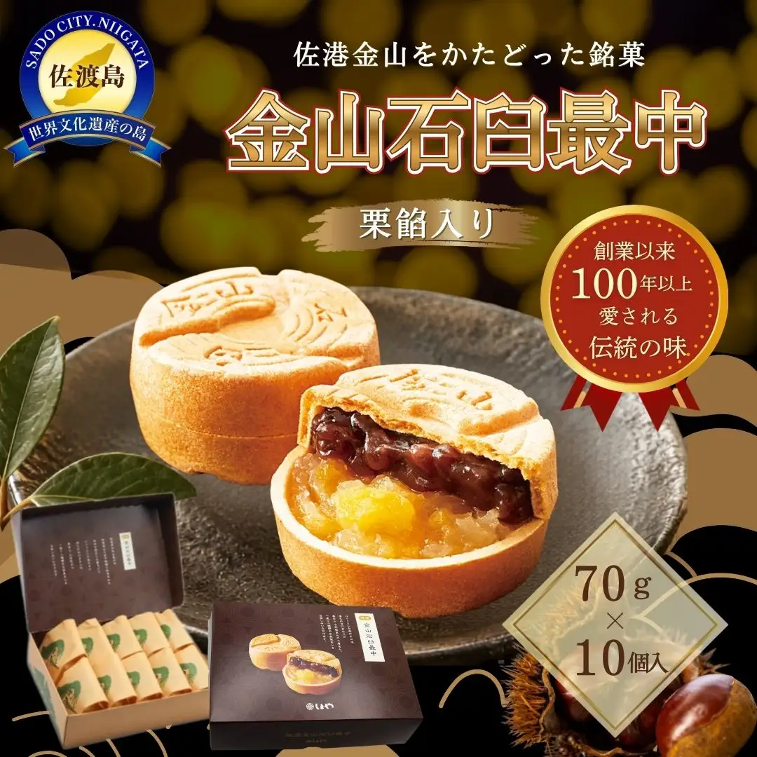 金山石臼最中10個入り
