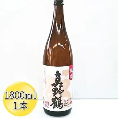 ＜佐渡の純米酒＞真野鶴 純米酒 鶴 1800ml×1本