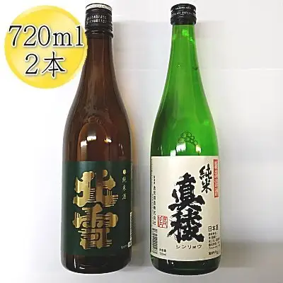 佐渡の純米720ml×2本セット 北雪 純米酒＆真稜 純米酒